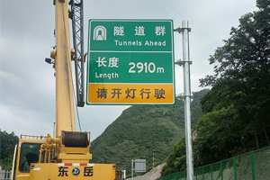 耀霖交通助力陇南高速路交通标志牌改造项目