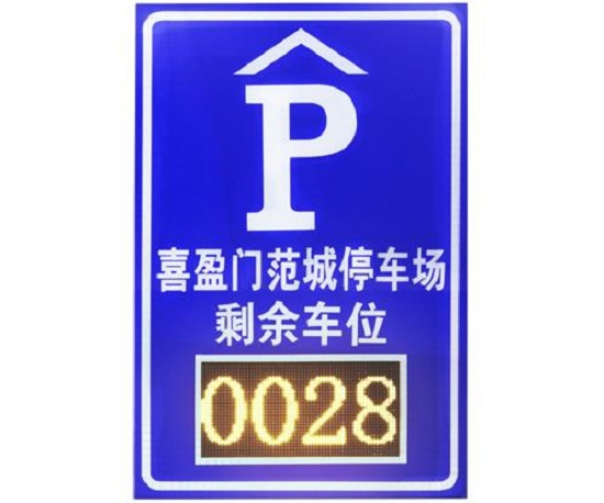 停车位交通标志牌你了解吗？