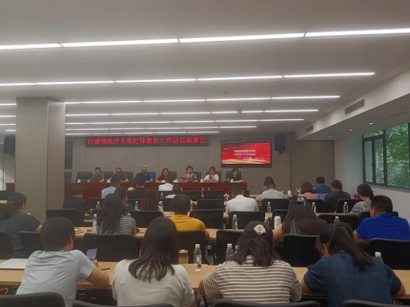 耀霖交通总经理参加民建双流学习教育部署会