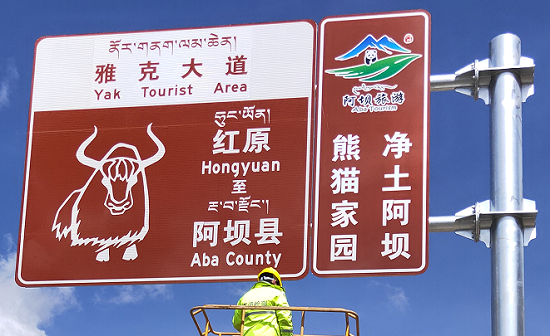 旅途的第一道风景:旅游交通标志牌 旅途的第一道风景:旅游交通标志牌